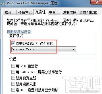win7系統(tǒng)找回兼容方式運行軟件選項 win7兼容方式運行修復(fù)