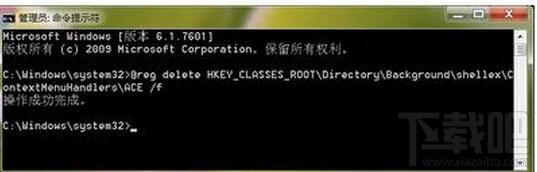 Win7系統(tǒng)桌面右鍵菜單amd vision選項怎么刪除？