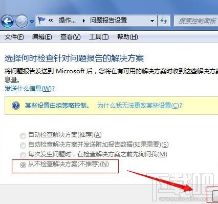 Win7系統怎么樣取消錯誤報告提示窗？
