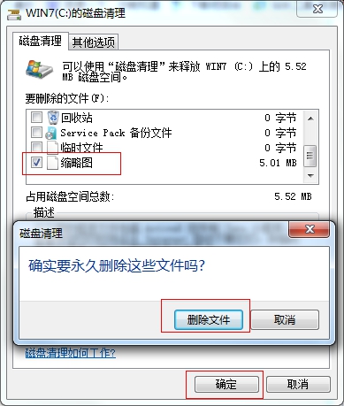 Win7系統(tǒng)的縮略圖錯亂，如何解決Win7縮略圖錯亂問題？