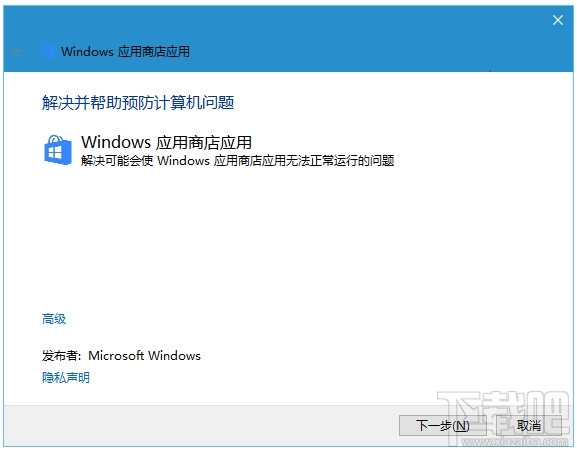 Win10應(yīng)用更新錯誤803F7000怎么解決 Win10更新錯誤803F7000解決方法