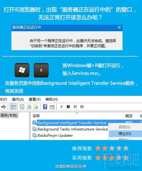 Win10打開IE出現(xiàn)“服務(wù)器正在運行中”提示怎么辦