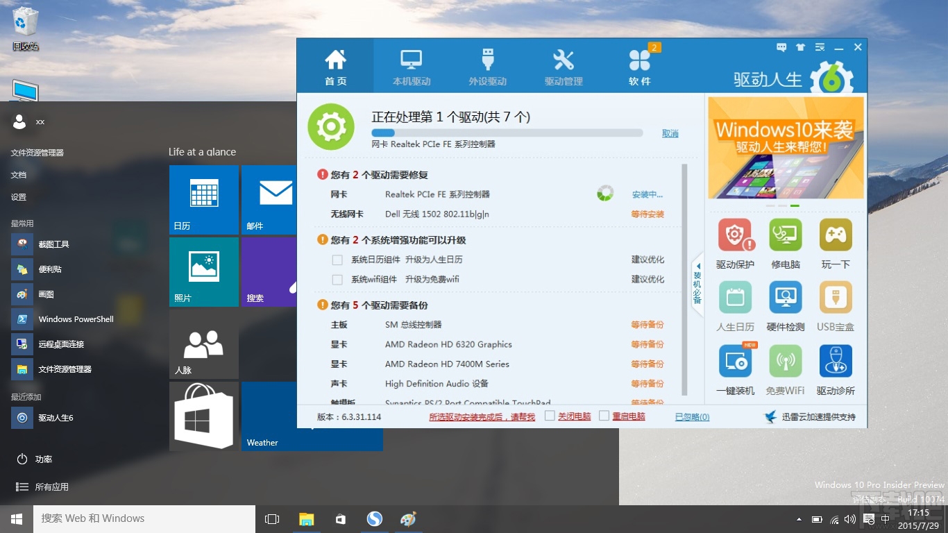 徹底解決window10驅(qū)動(dòng)安裝問題