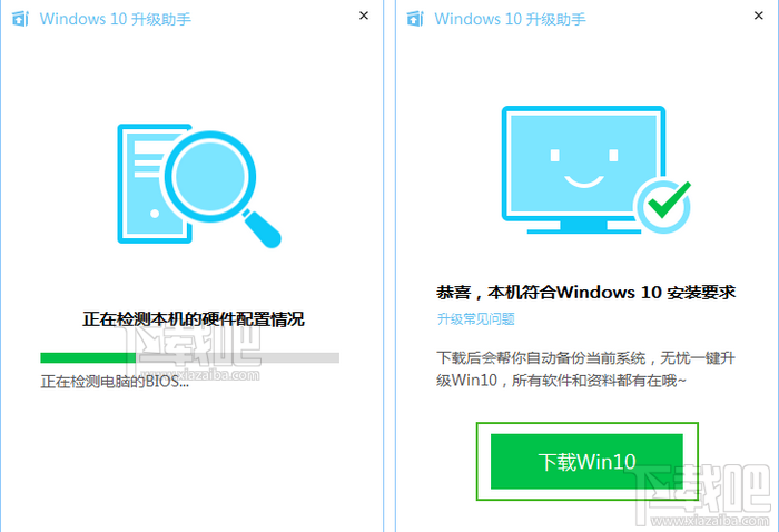 騰訊電腦管家升級(jí)Win10方法 Windows10升級(jí)助手傻瓜教程