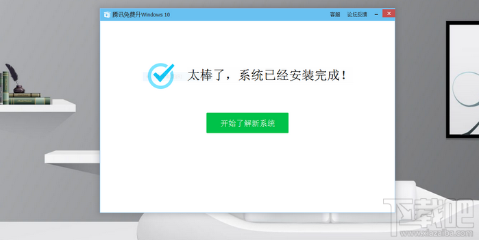 騰訊電腦管家升級(jí)Win10方法 Windows10升級(jí)助手傻瓜教程