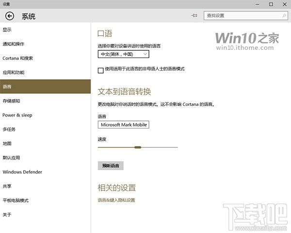 Win10預覽版10041：Cortana小娜“罷工”解決辦法