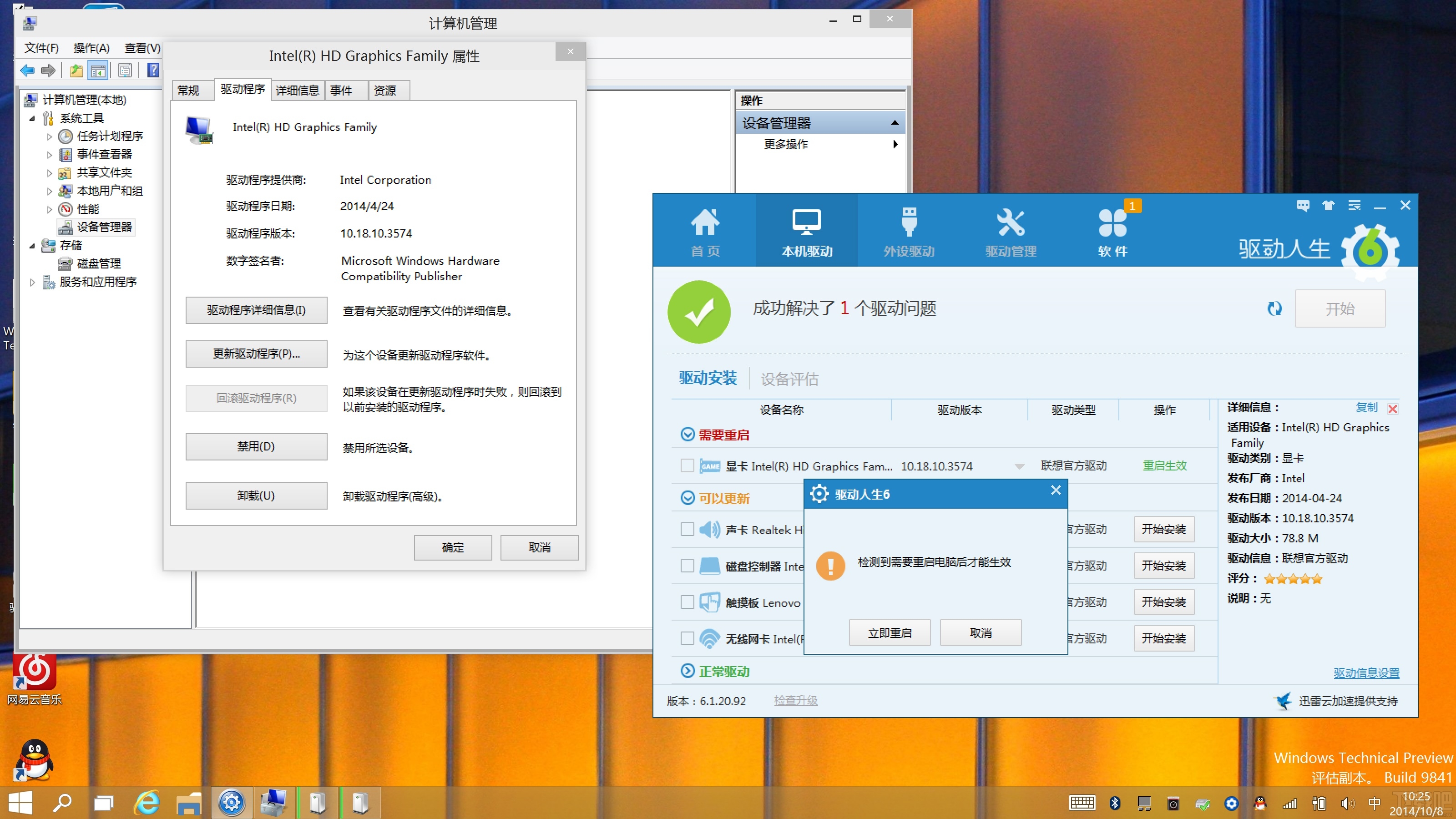 安裝Windows10驅動哪家強？驅動人生率先支持