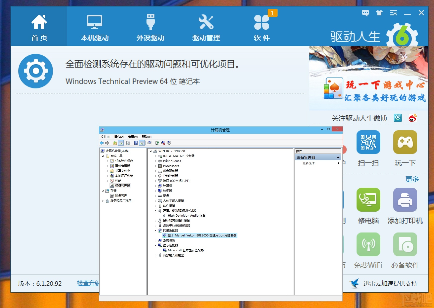 安裝Windows10驅動哪家強？驅動人生率先支持