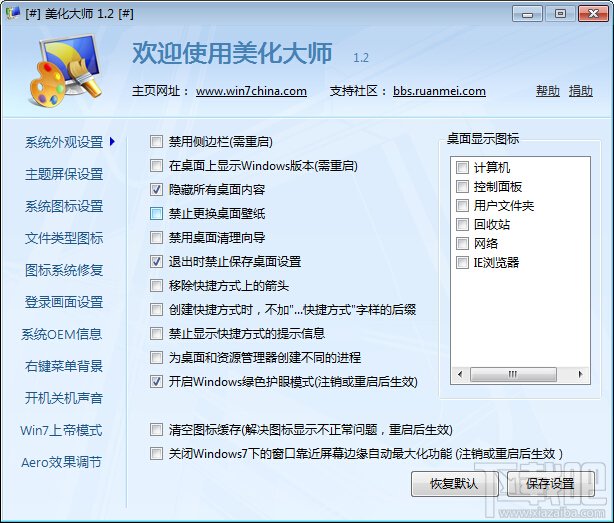 Windows7優(yōu)化大師如何進(jìn)行系統(tǒng)美化