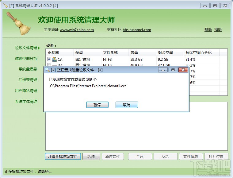 Windows7優化大師如何清理系統文件