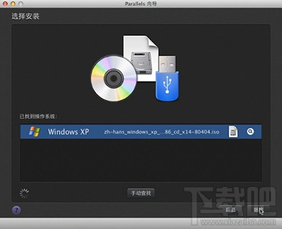 Mac虛擬機如何安裝windows XP?mac虛擬機安裝xp圖文教程