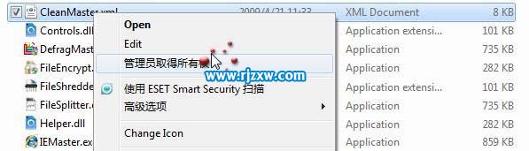 Win7文件如何取得管理員權(quán)限