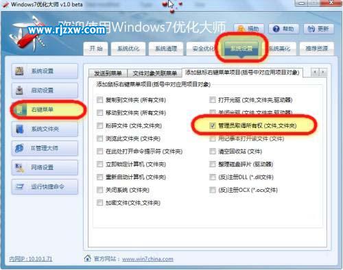 Win7文件如何取得管理員權(quán)限