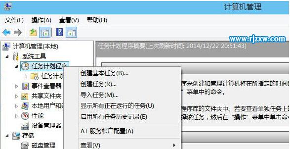Windows8系統(tǒng)打開任務(wù)計(jì)劃的方法