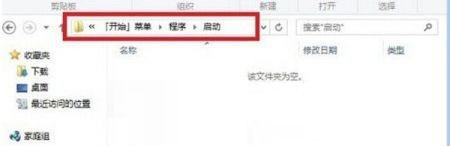 Win8系統(tǒng)啟動文件位置的方法