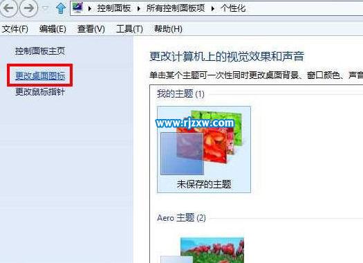 講解Win8桌面只?；厥照镜脑O置方法