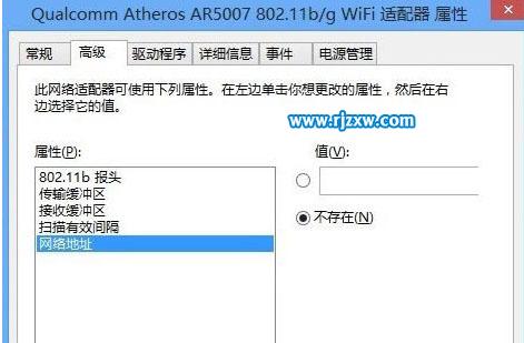 Win8系統(tǒng)修改或安裝MAC地址的操作方法