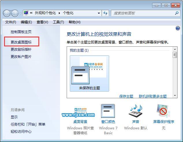 恢復(fù)Win8桌面圖標(biāo)的方法