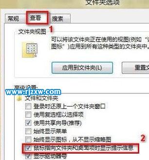 讓W(xué)in8鼠標(biāo)指針對著文件夾時出現(xiàn)提示信息