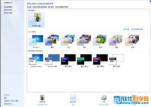 Win7桌面的介紹