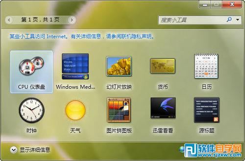 Win7桌面的介紹