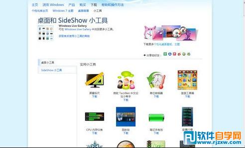 Win7桌面的介紹