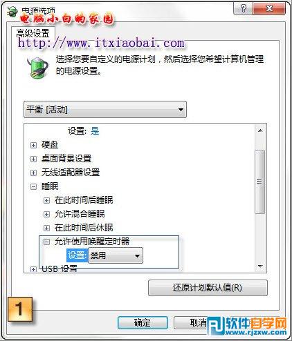 Win7睡眠障礙問(wèn)題