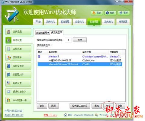 xp改win7系統怎么安裝