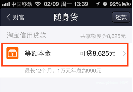 如何利用支付寶進行個人小額貸款？支付寶個人小額貸款申請操作！