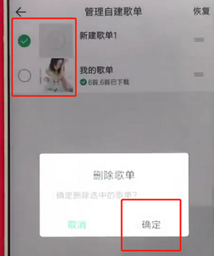 手機(jī)QQ音樂(lè)將歌單刪掉的詳細(xì)操作步驟
