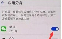 榮耀magic2手機(jī)將微信雙開(kāi)打開(kāi)的具體操作步驟