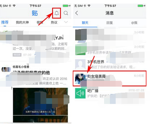 百度貼吧APP中把好友消息屏蔽具體操作步驟