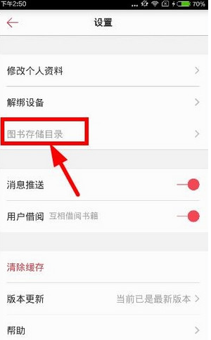 京東閱讀App將電子書導(dǎo)出的具體步驟