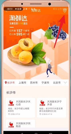 手機(jī)淘寶App海鮮達(dá)更換地址具體操作步驟
