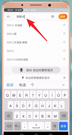 手機(jī)淘寶App海鮮達(dá)更換地址具體操作步驟