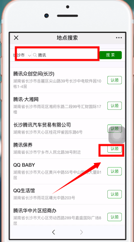 手機(jī)微信添加地圖店名定位的具體操作步驟