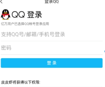 皮皮蝦如何使用QQ登錄？ 皮皮蝦授權QQ登錄方法介紹！