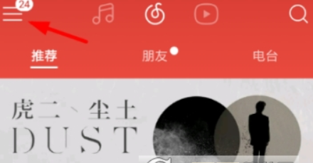 網(wǎng)易云音樂優(yōu)惠券如何兌換？ 網(wǎng)易云音樂優(yōu)惠券兌換攻略介紹！