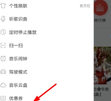 網(wǎng)易云音樂優(yōu)惠券如何兌換？ 網(wǎng)易云音樂優(yōu)惠券兌換攻略介紹！