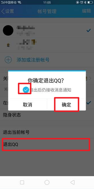 qq怎么退出？qq退出方法攻略介紹!