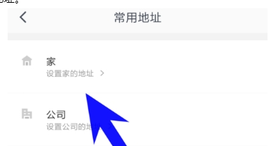 美團打車常用地址設(shè)置方法介紹 美團打車公司地址如何設(shè)置