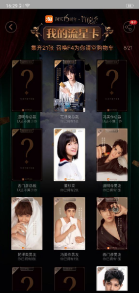 淘寶流星卡大結(jié)局卡集卡方法 淘寶流星卡大結(jié)局卡如何獲得