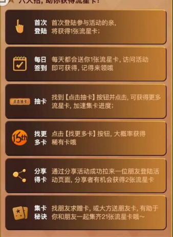 淘寶流星卡大結(jié)局卡快速集齊方法 流星卡大結(jié)局卡何時出