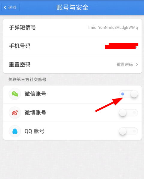 子彈短信關(guān)聯(lián)微信方法 子彈短信如何關(guān)聯(lián)微信