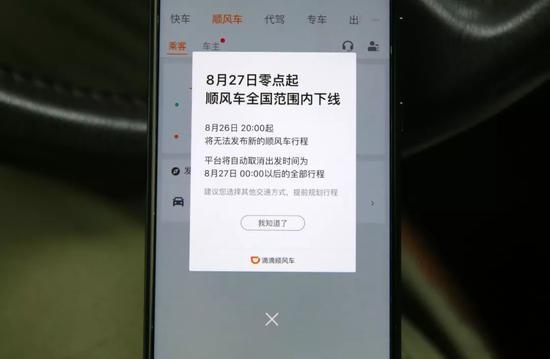 滴滴順風(fēng)車全國下線原因及事件詳解 滴滴順風(fēng)車全國下線屬實(shí)嗎