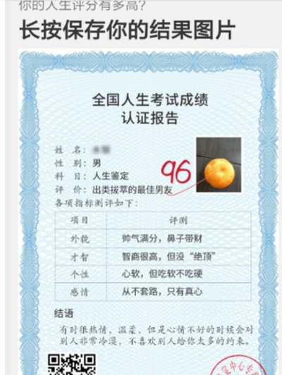 微信人生評(píng)分測(cè)試方法介紹 微信如何測(cè)試人生評(píng)分