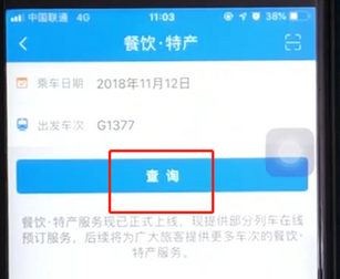 鐵路12306如何實(shí)現(xiàn)高鐵上訂餐點(diǎn)外賣(mài) 具體操作步驟