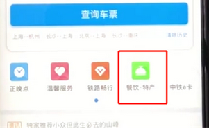鐵路12306如何實(shí)現(xiàn)高鐵上訂餐點(diǎn)外賣(mài) 具體操作步驟