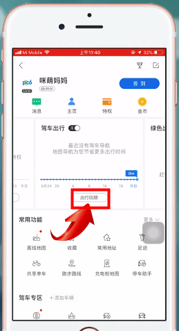 百度地圖APP查詢導(dǎo)航記錄的具體操作步驟