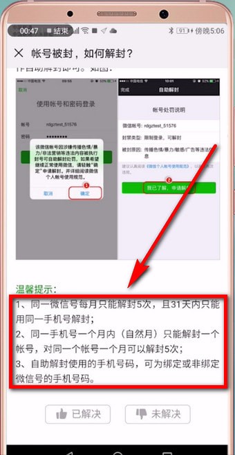 手機(jī)微信解除賬號(hào)異常的具體操作方法